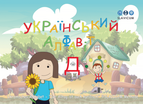 Український алфавіт - Ukrainisches Alphabet