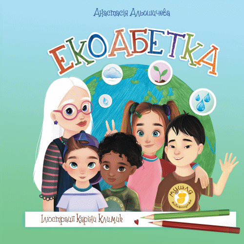 ISBN 978-617-95089-2-9 Ekoabetka